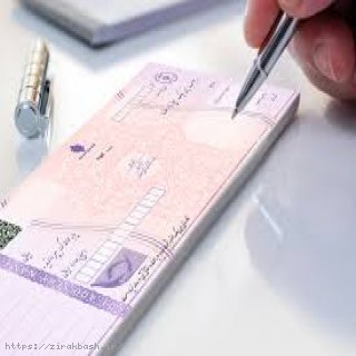 رونده پرونده مطالبه چک
