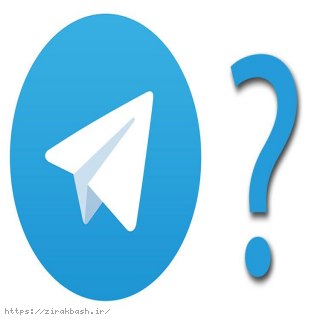 تلگرام,فیلتر,فیلتر کردن تلگرام,فرهنگ و رسانه,شایعه,بی اعتمادی