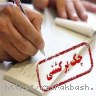چک,چک بلامحل,وصول چک,دادخواست مطالبه چک